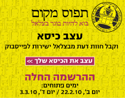 תפוס מקום - בוא להיות בוגר בצלאל