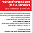 הארכת מועד הגשת מועמדות לתפקיד ראש התכנית לתואר שני באמנויות