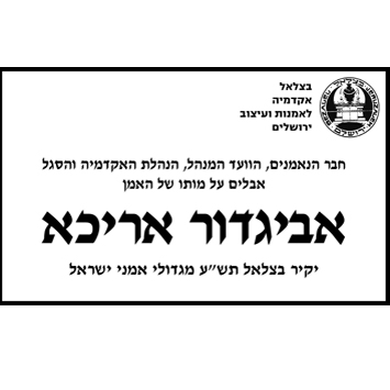 Expressing Deep sorrow at the passing of Avigdor Arikha