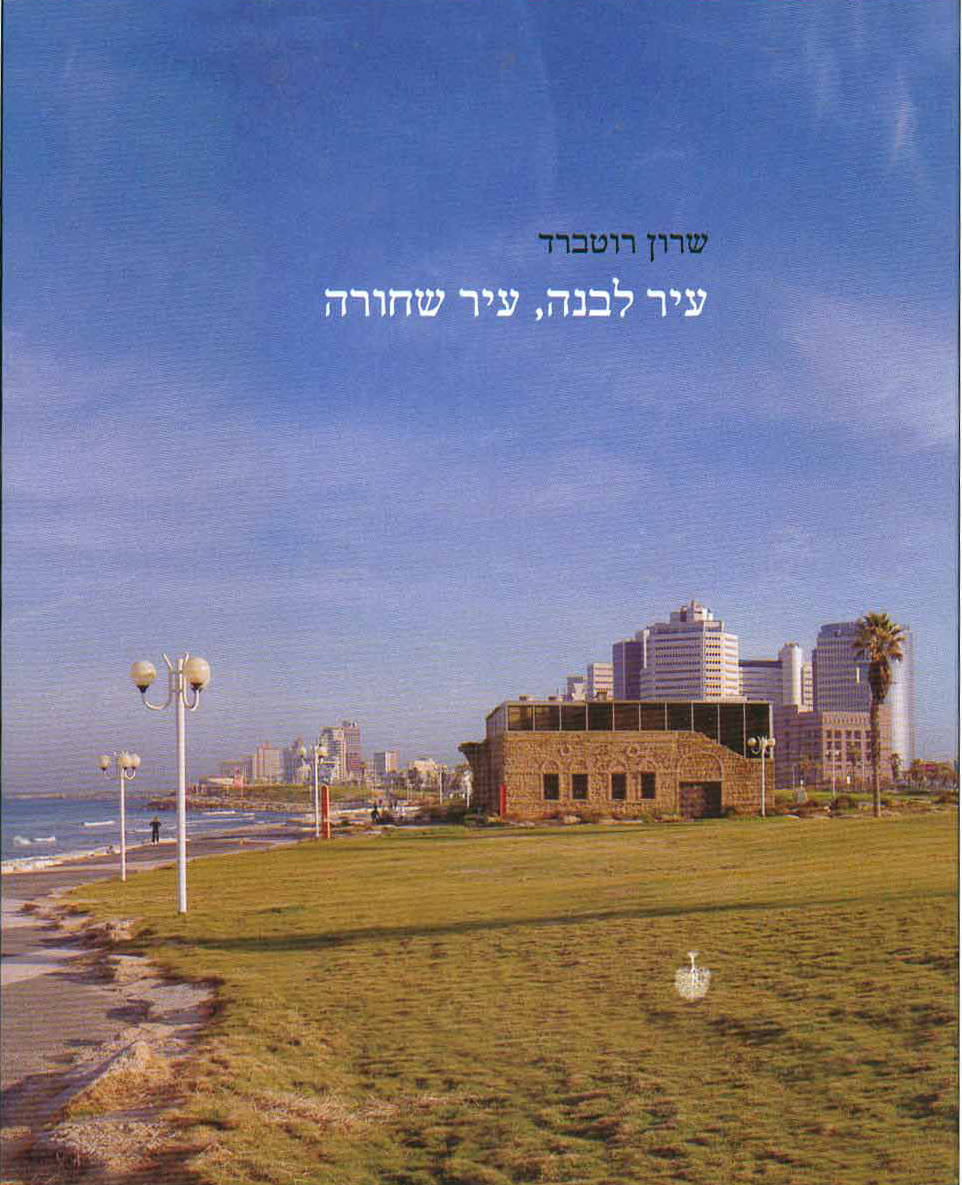 שרון רוטברד' עיר לבנה, עיר שחורה (בבל, 2005)