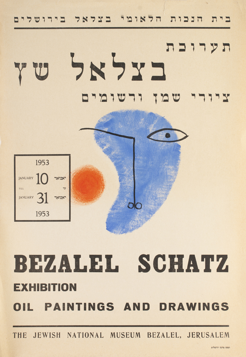 תערוכה בספריית בצלאל: כרזות בית הנכות 1934 – 1965