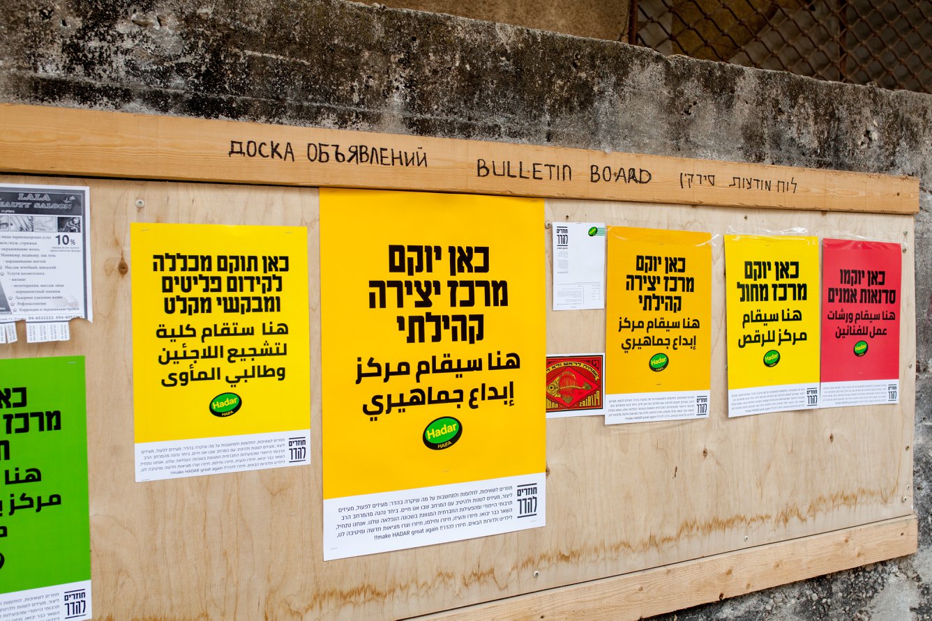 ביקור וסיור בשכונת הדר בחיפה במסגרת ההיפר-סטודיו _מרד הסטודנטים