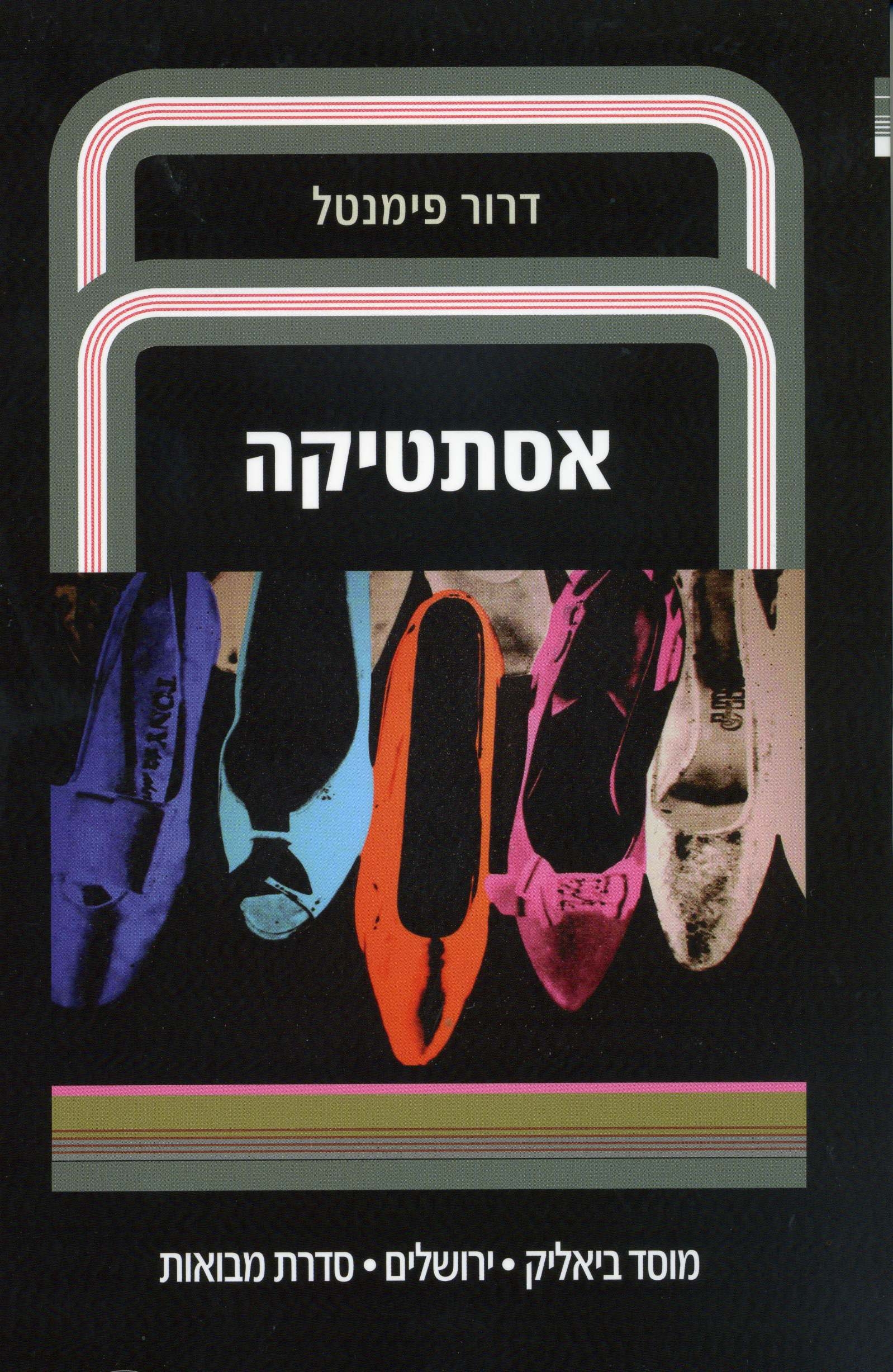 אסתטיקה