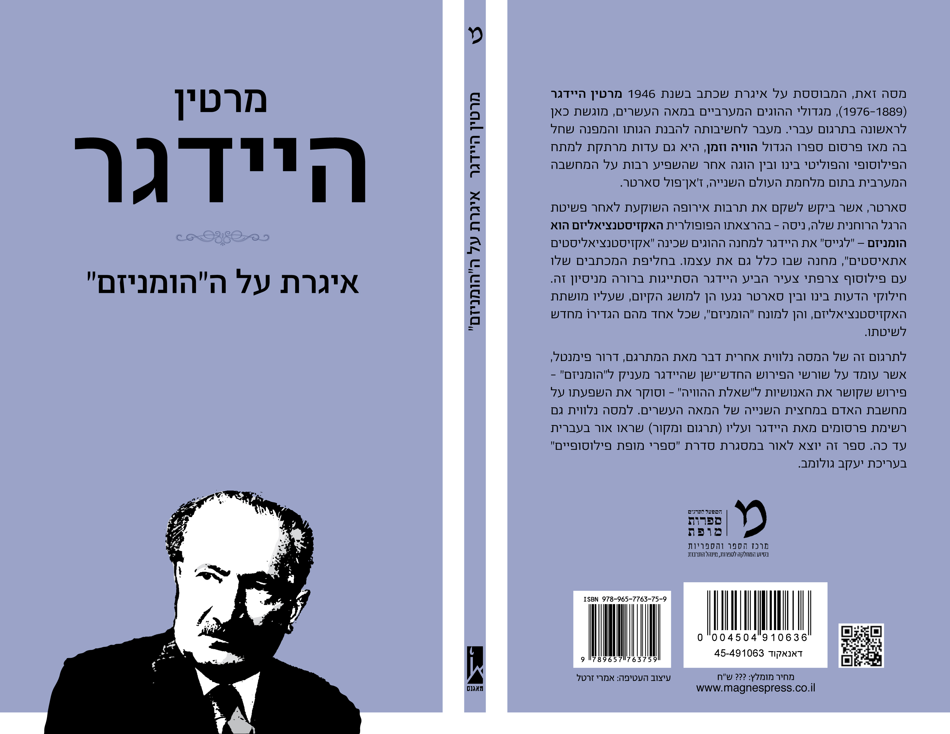 מרטין היידגר - איגרת על ההומניזם (תרגום)