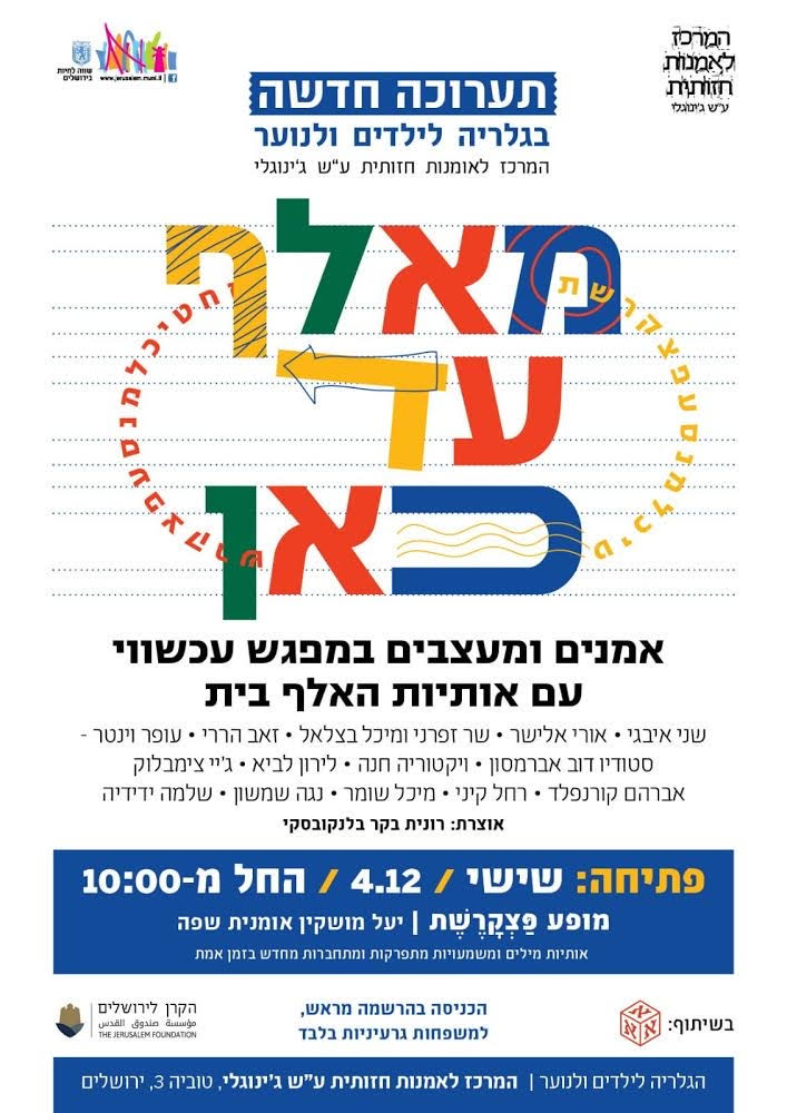 שני איבגי מציגה את "תנואות - כתב יד בעולם דיגיטלh" בתערוכה מאלף עד כאi