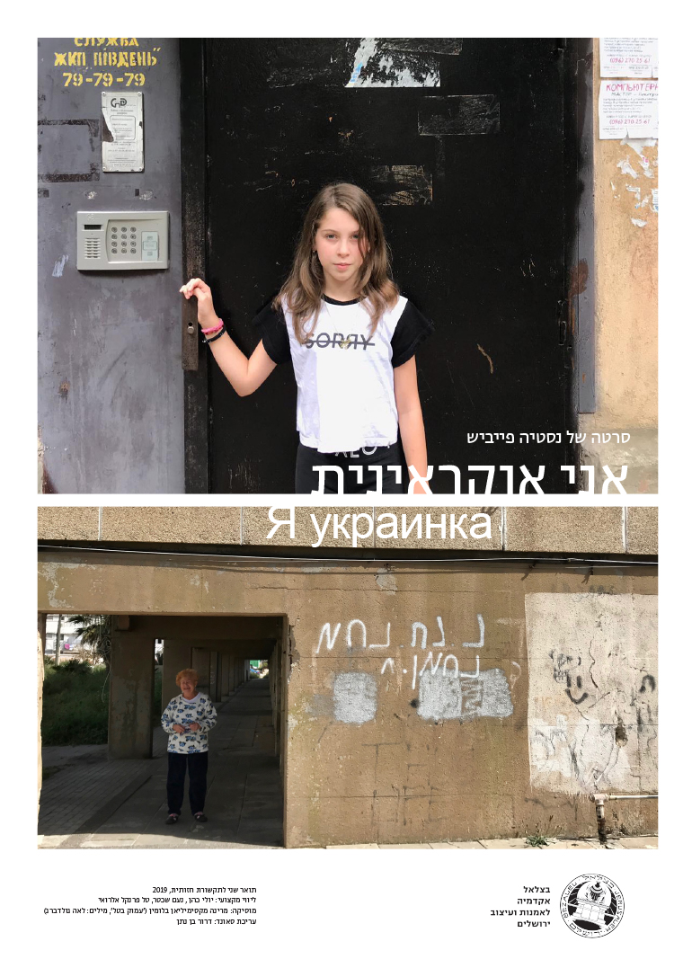 פוסטר הסרט