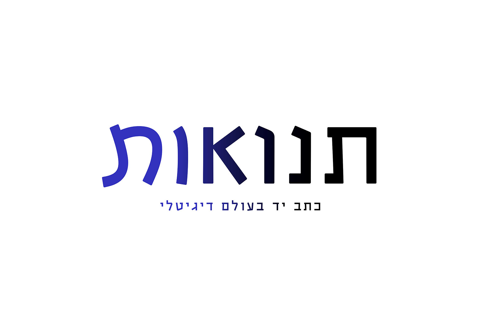 לוגו הפרוייקט תנואות