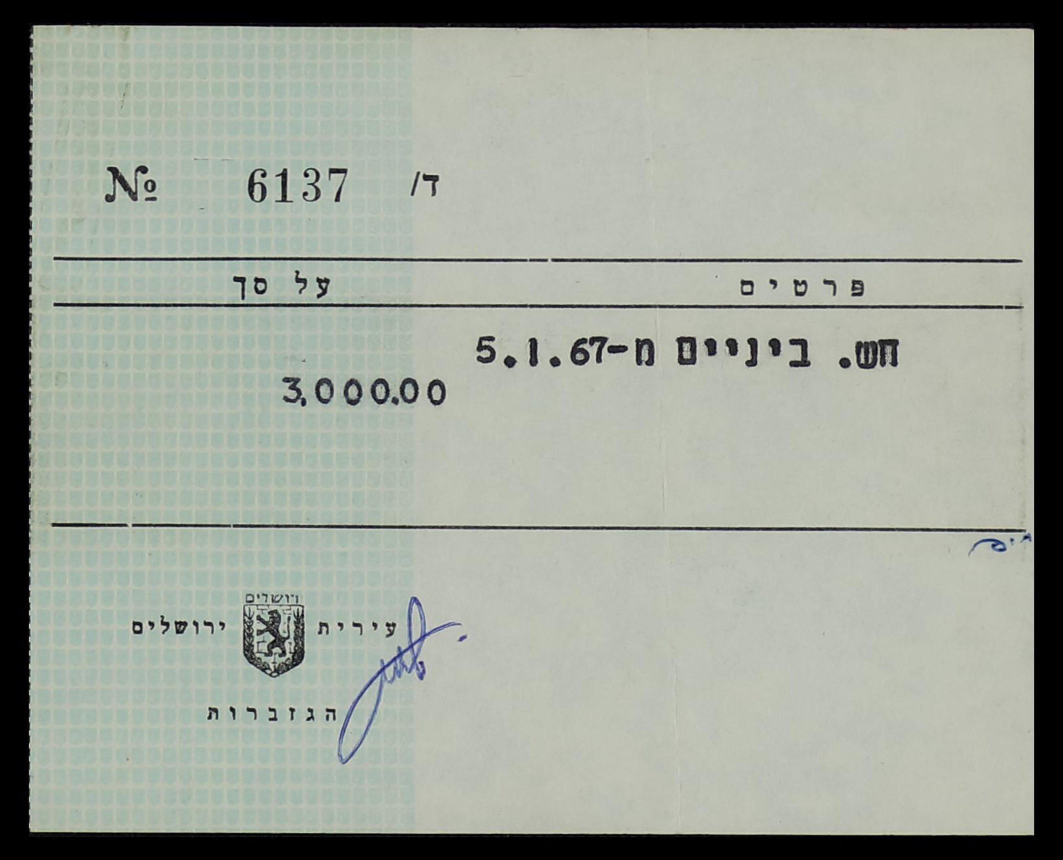 ארכיוני ירושלים, אוסף יוסף גיני, מסמך סרוק
