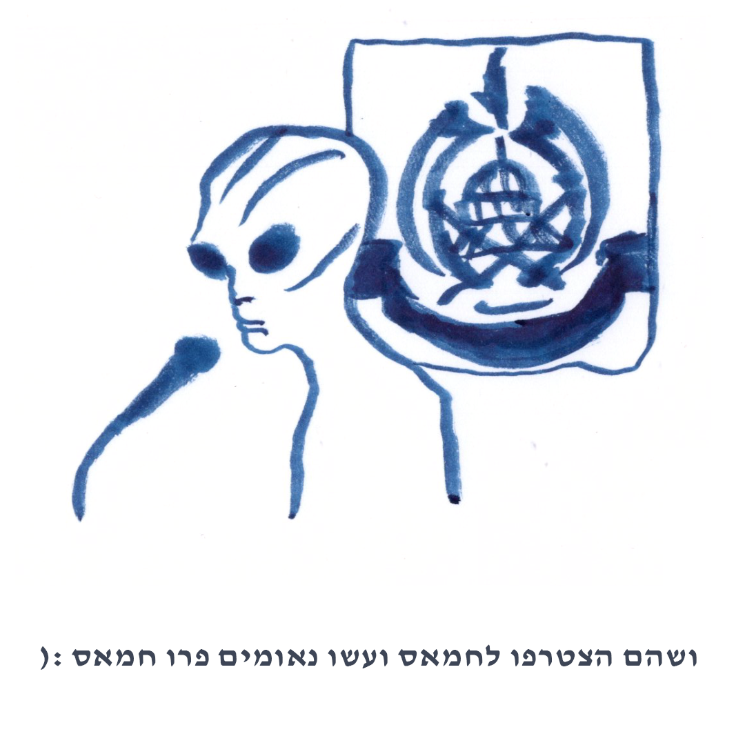 חלום מאויר על חייזר שפולש