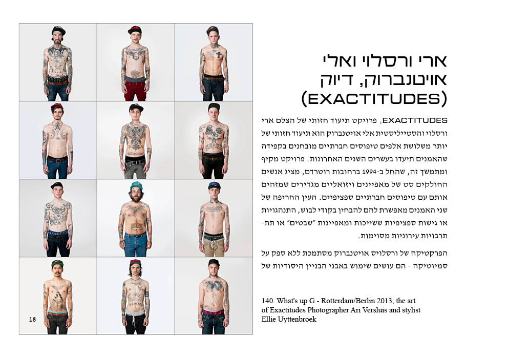 סמינר ״החיים הסודיים של כיסאות הרחוב״ - עמ׳ 18