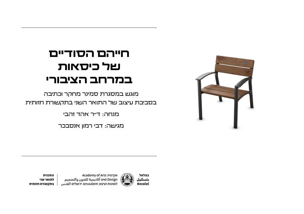 כריכה של הסמינר