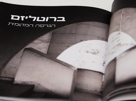 עיר בהסתכלות / רינת גלבוע / מתוך תערוכת הבוגרים / 2023 / קרדיט צילום: דור קדמי