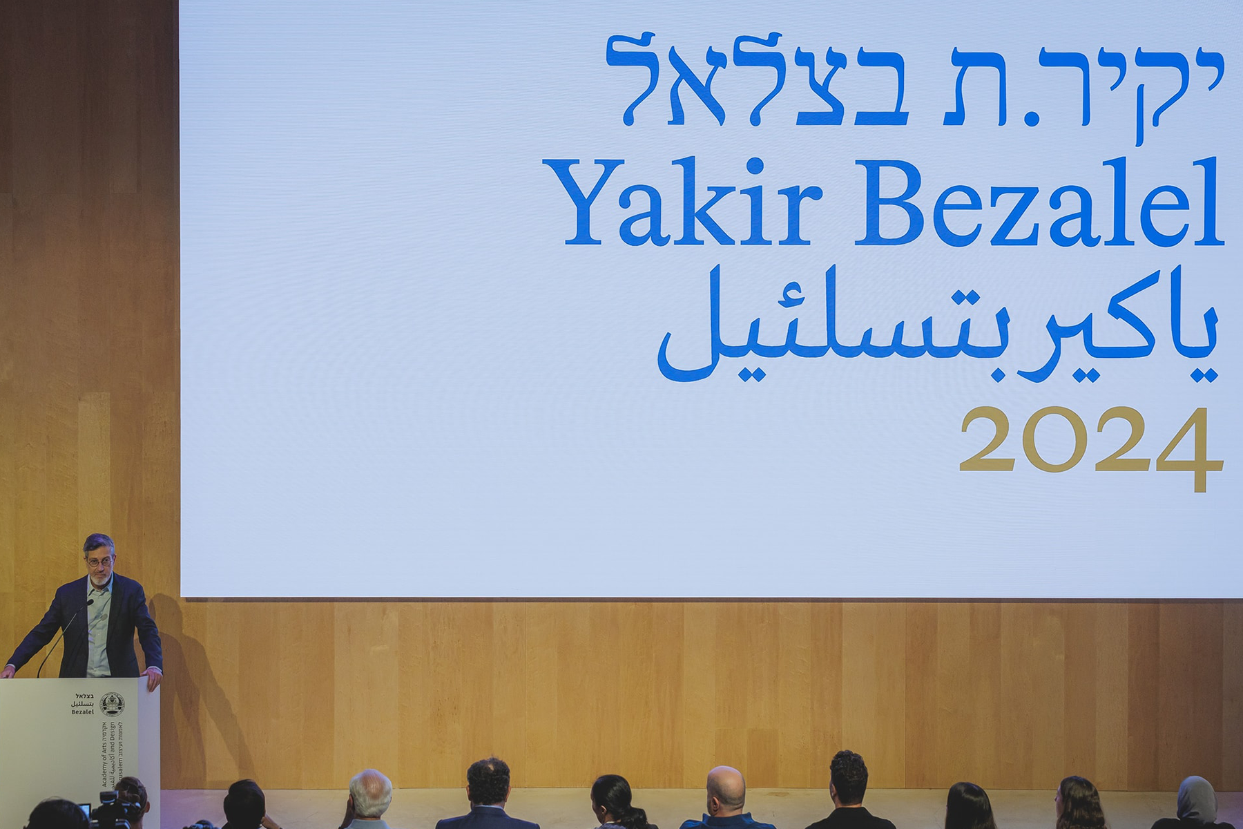 טקס יקיר בצלאל 2024. צילום: אריאל עפרון