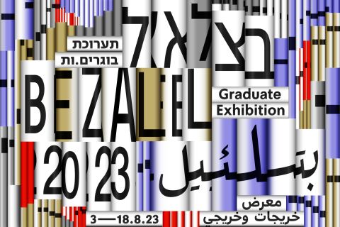 תערוכת בוגרי בצלאל 2023
