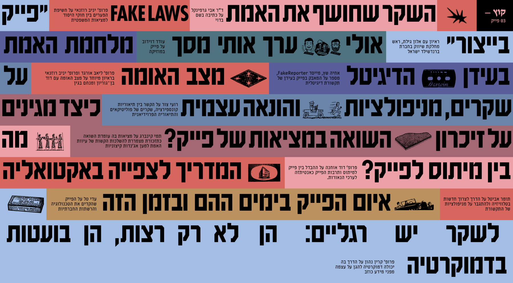 מגזין קוץ פייק