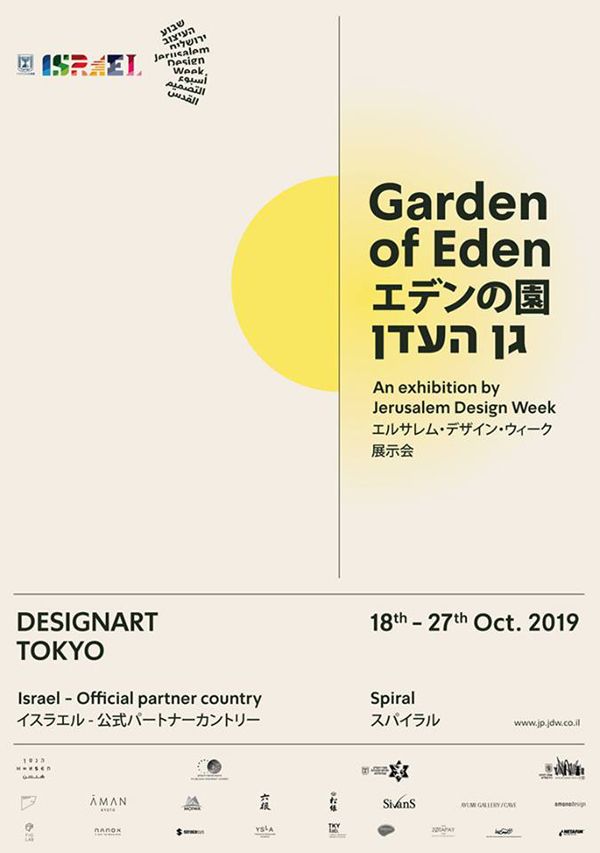 ידיעה 2814 DESIGN ART TOKYO