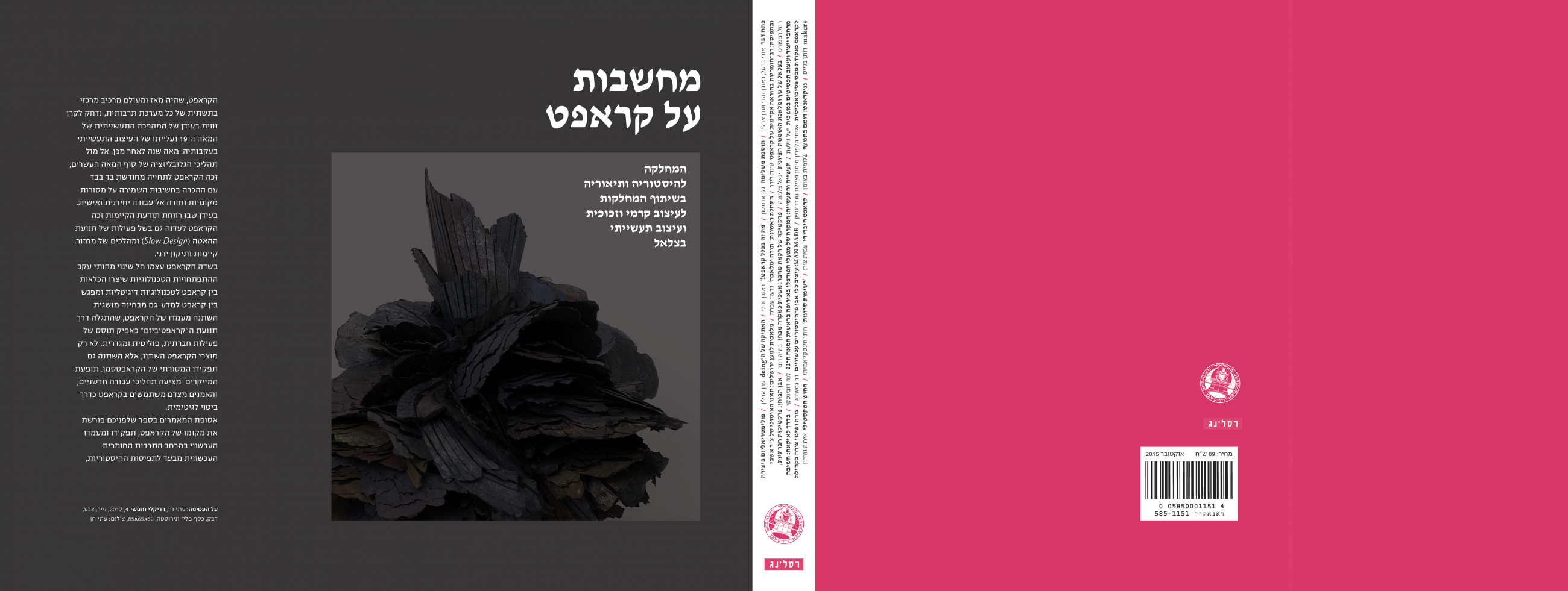 כריכה_ספר_מחשבות על קראפט