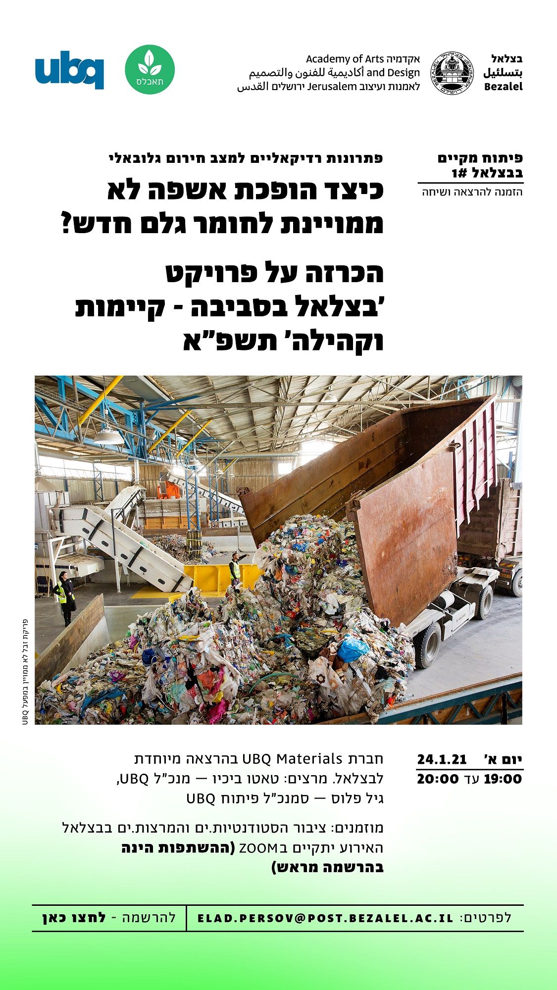 הזמנה לאירוע - קיימות 3030