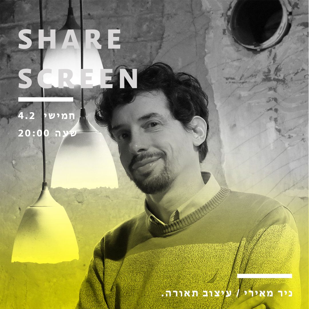 ניר מאירי - הזמנה לאירוע 3037