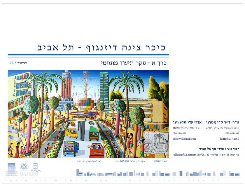 עדי סלע וינר - עבודה