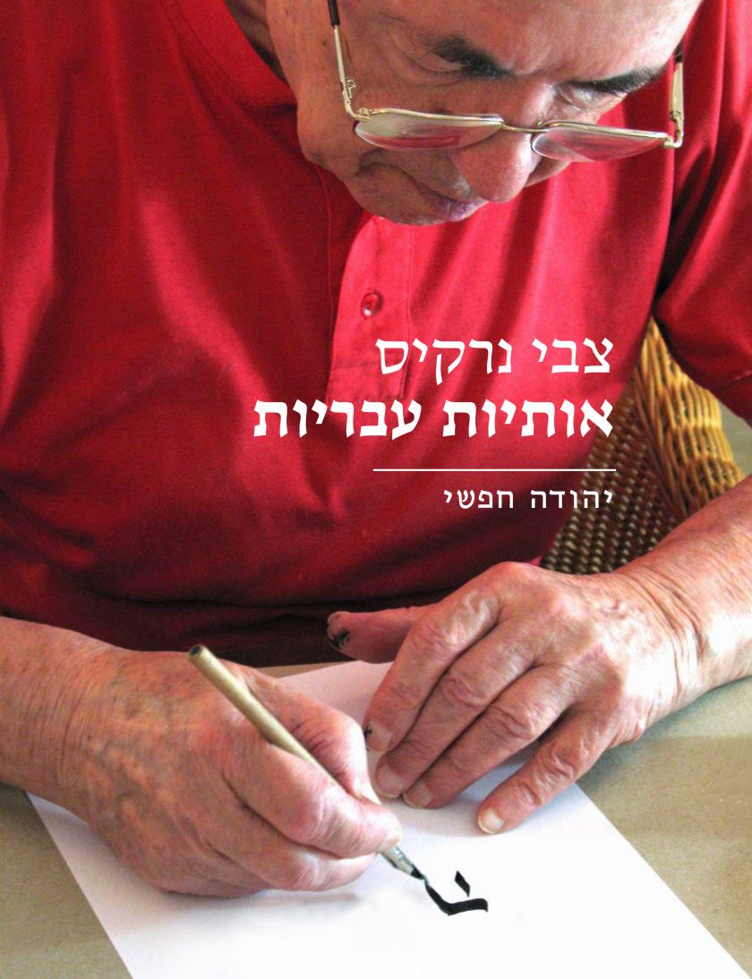 יהודה חופשי - עבודה
