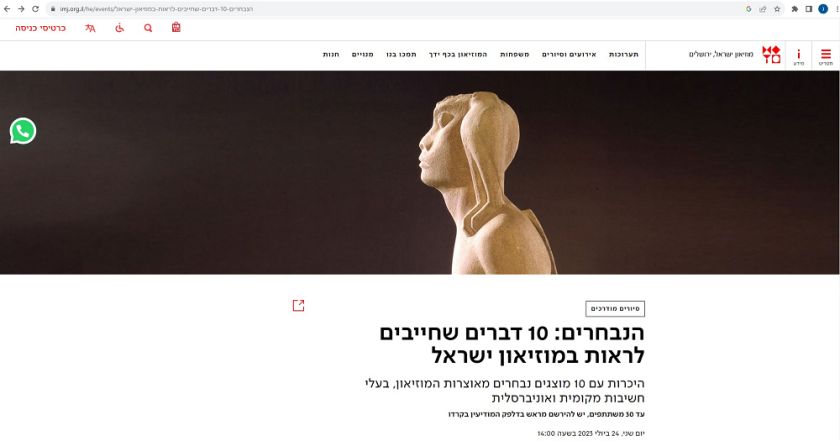 מתוך האתר של מוזיאון ישראל