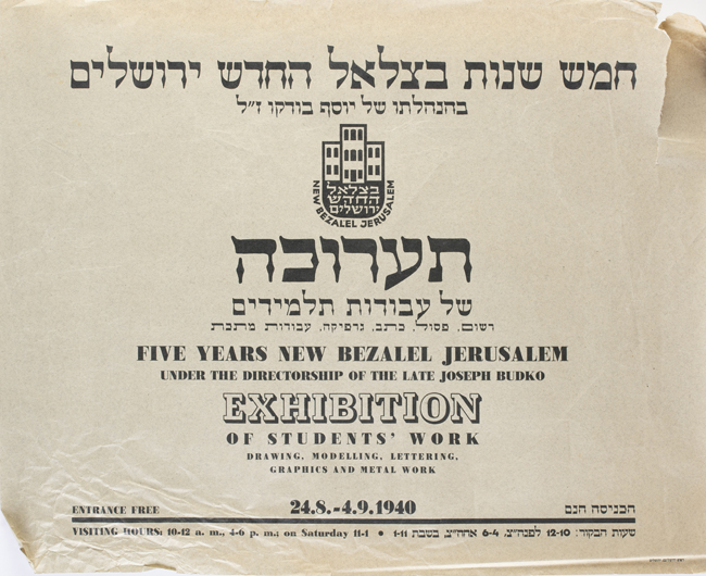 תערוכה בספריית בצלאל: כרזות בית הנכות 1934 – 1965