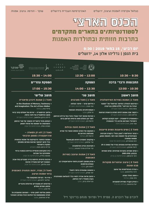 חיה שפר בכנס לסטודנטים בתארים מתקדמים