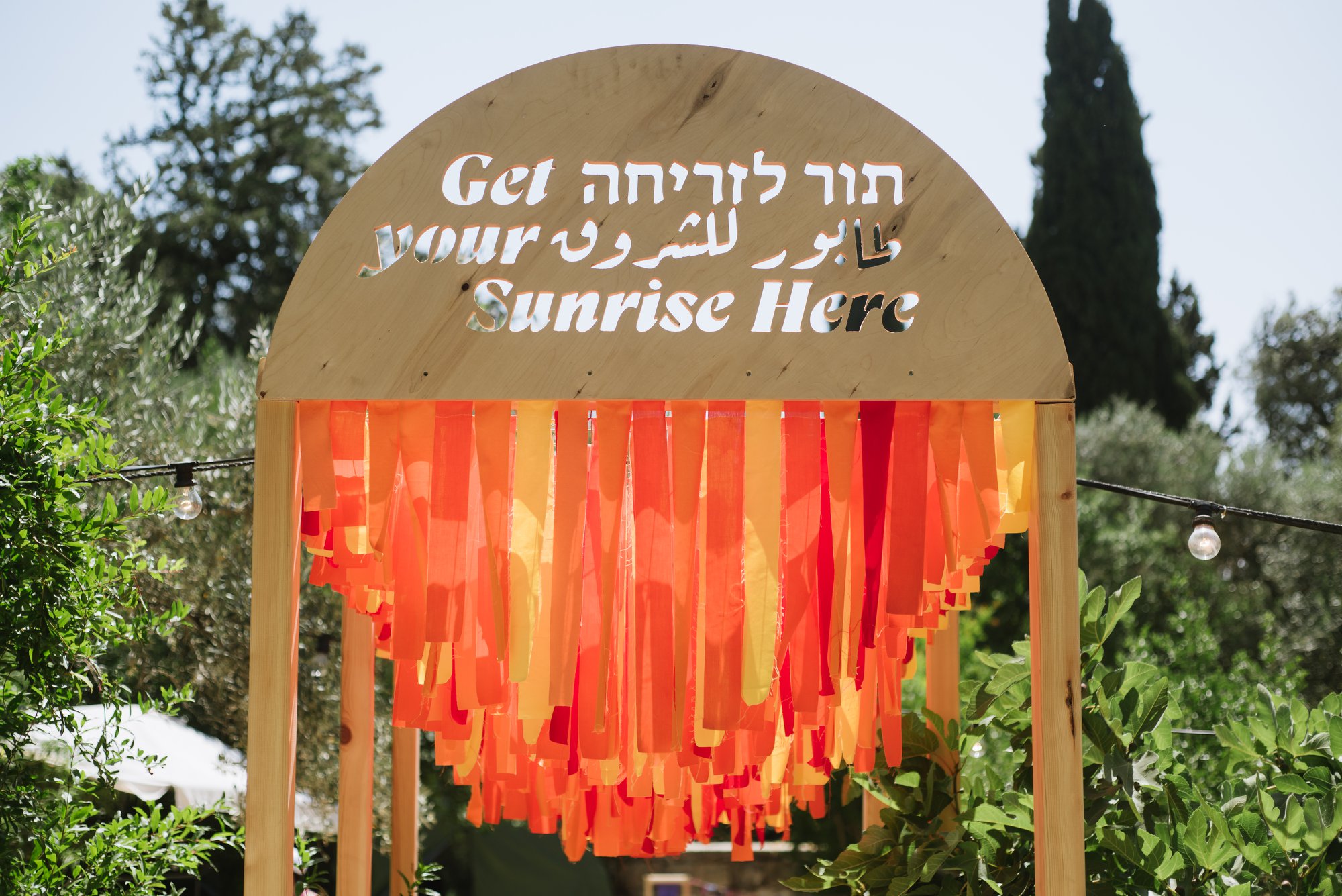 זריחה או שקיעה - פאנל בשבוע העיצוב