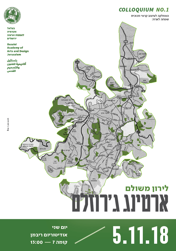 קולוקיום תשע"ט במחלקה לעיצוב קרמי וזכוכית