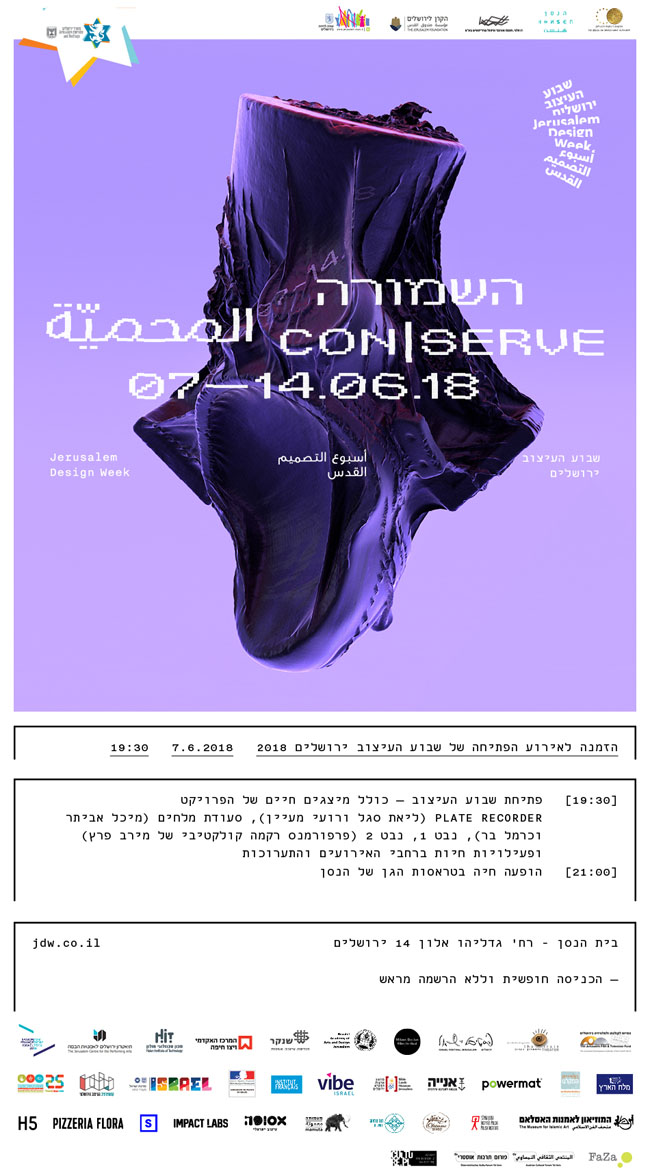 השמורה - digital craft 