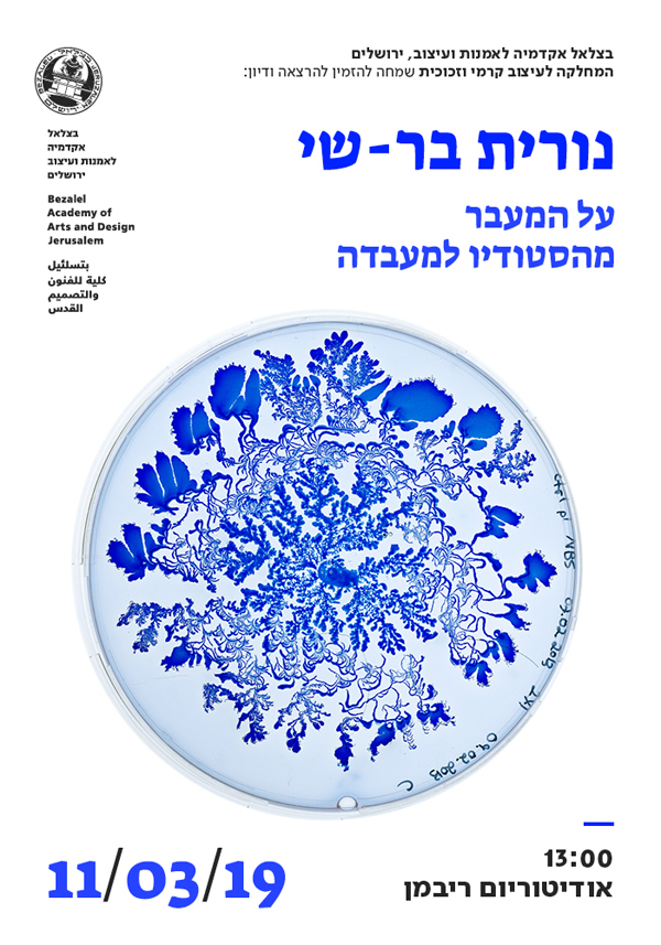 קולוקיום תשע"ט במחלקה לעיצוב קרמי וזכוכית