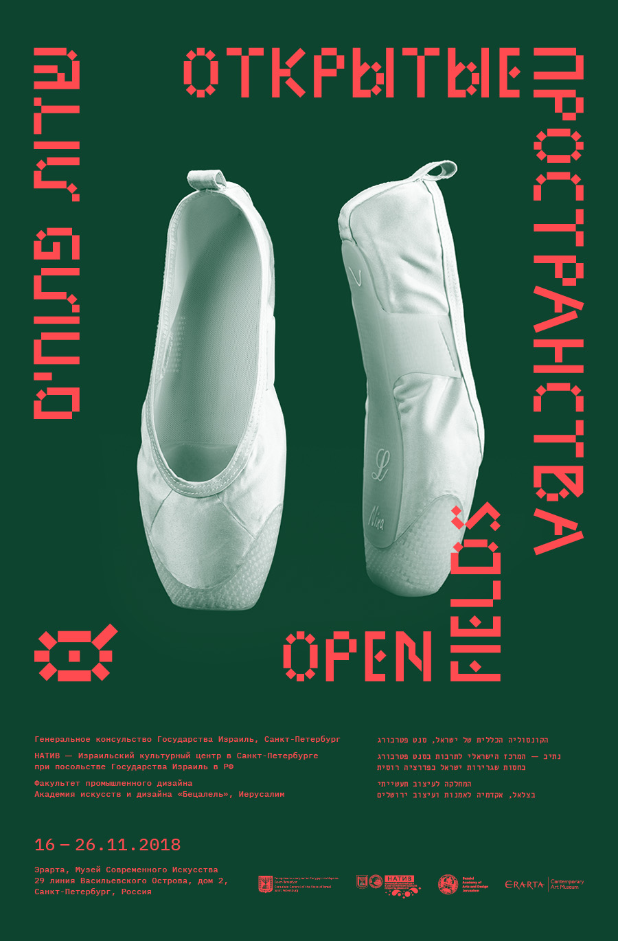open fields exhibition
