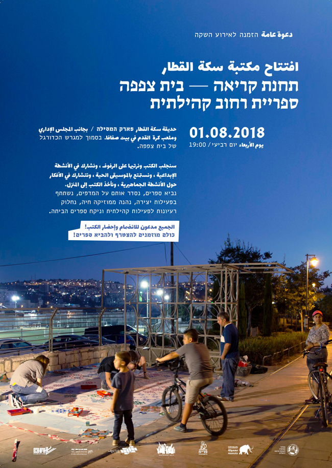 הקמת ספרייה חדשה במרחב הציבורי בבית צפפה