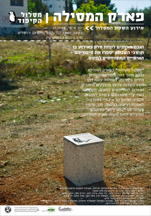 פארק המסילה מסלול הקיפוד