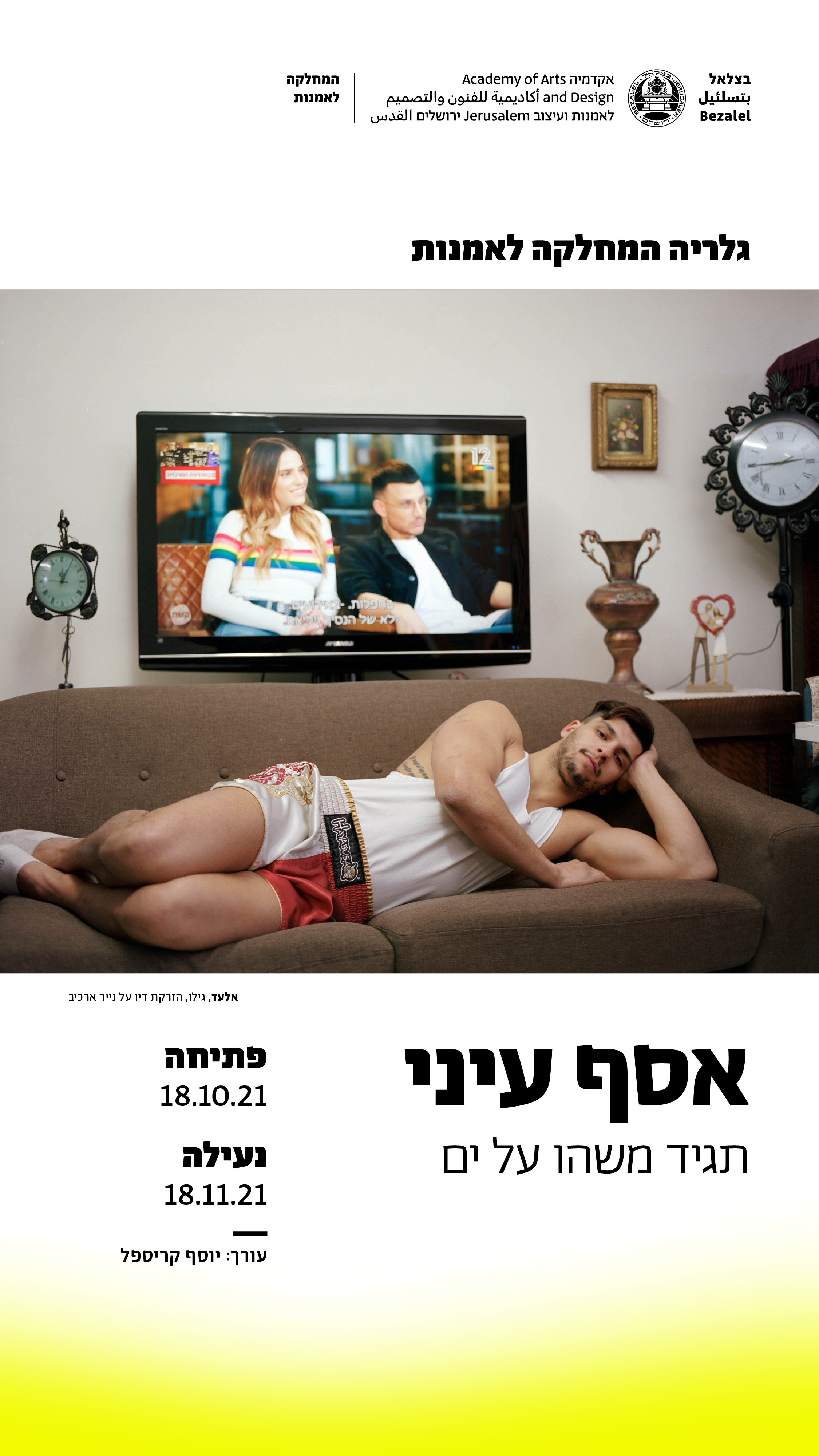 הזמנה מעוצבת לתערוכות יחיד במחלקה לאמנות