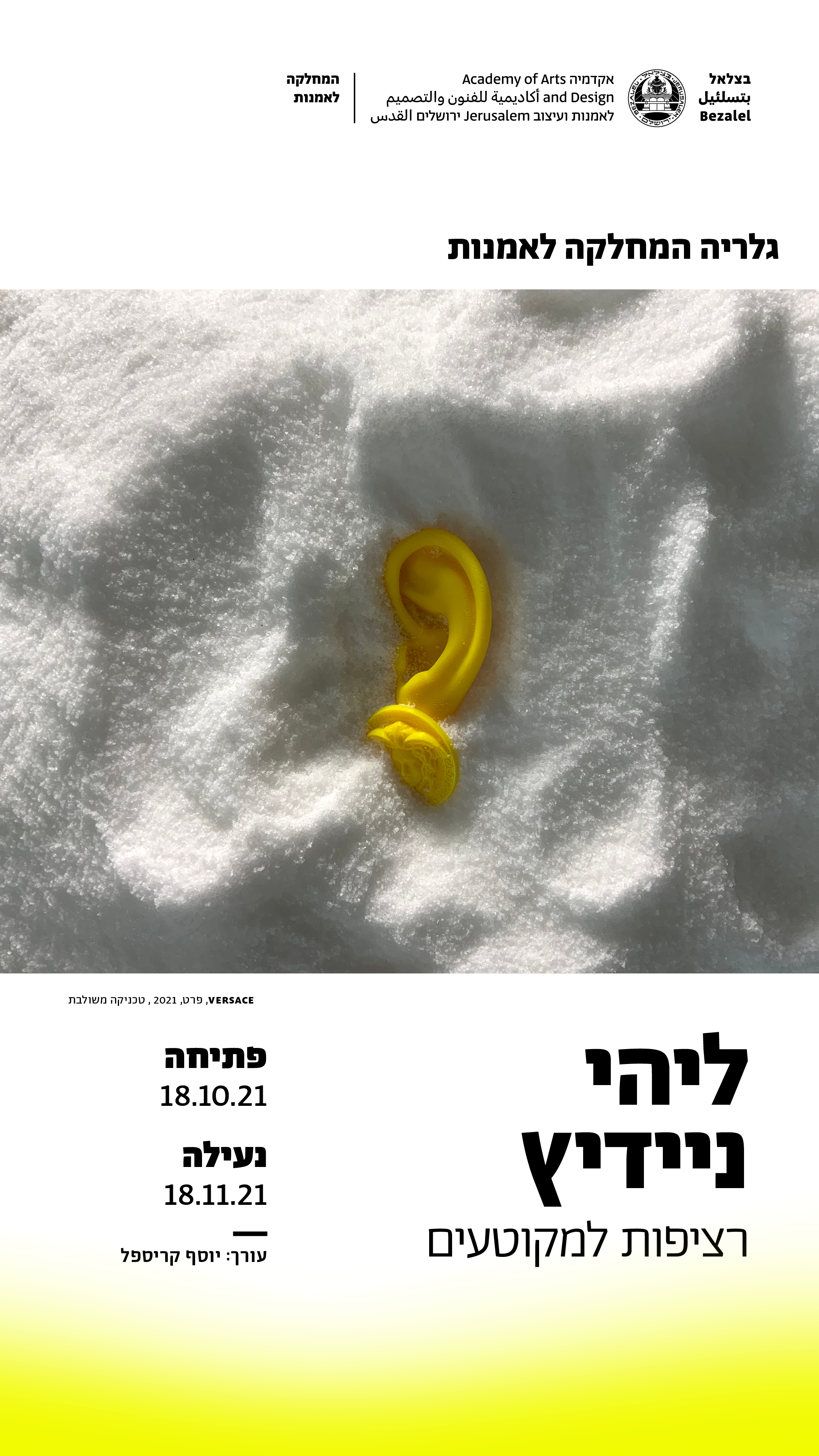 הזמנה מעוצבת לתערוכות יחיד במחלקה לאמנות