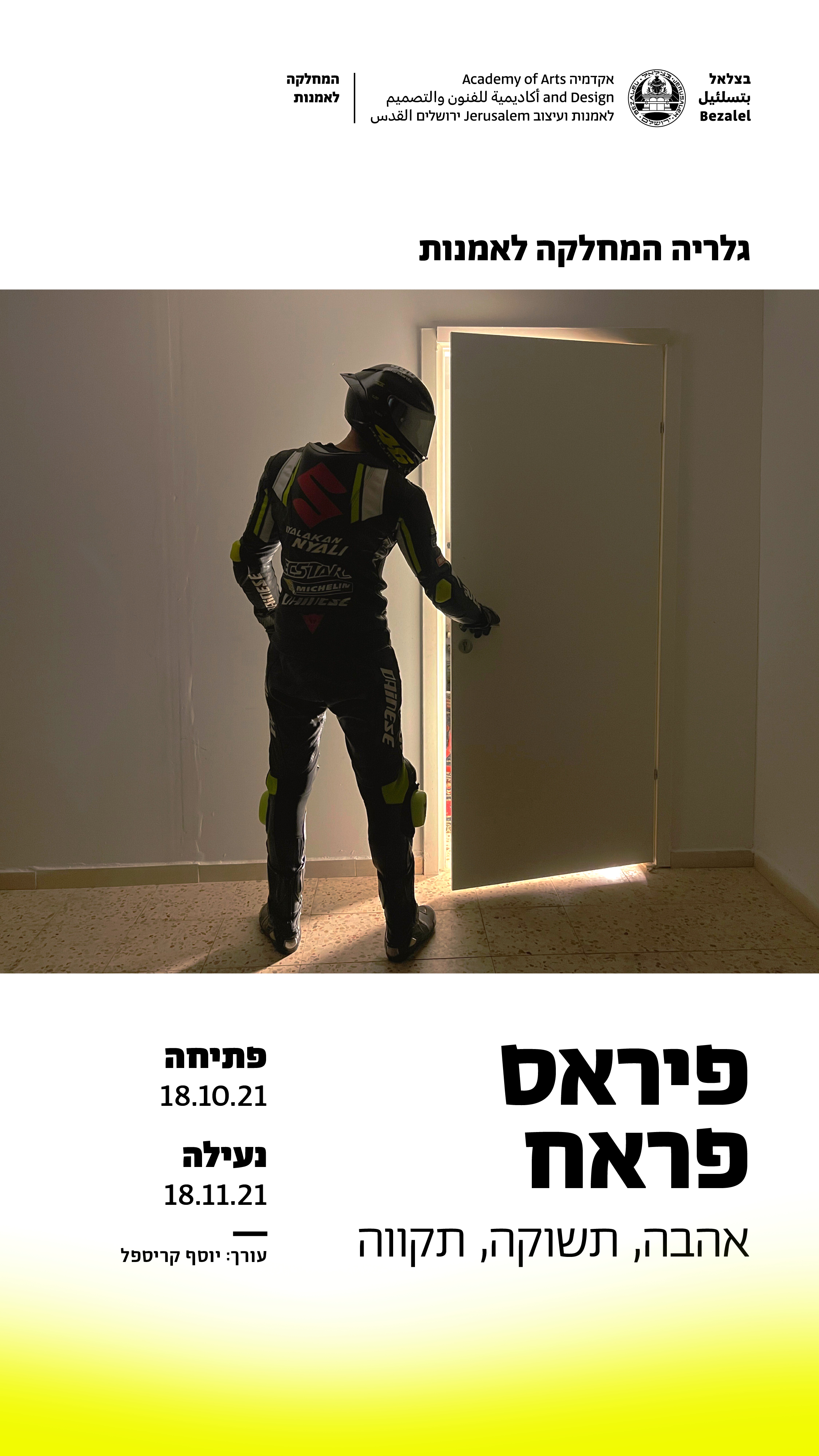 הזמנה מעוצבת לתערוכות יחיד במחלקה לאמנות