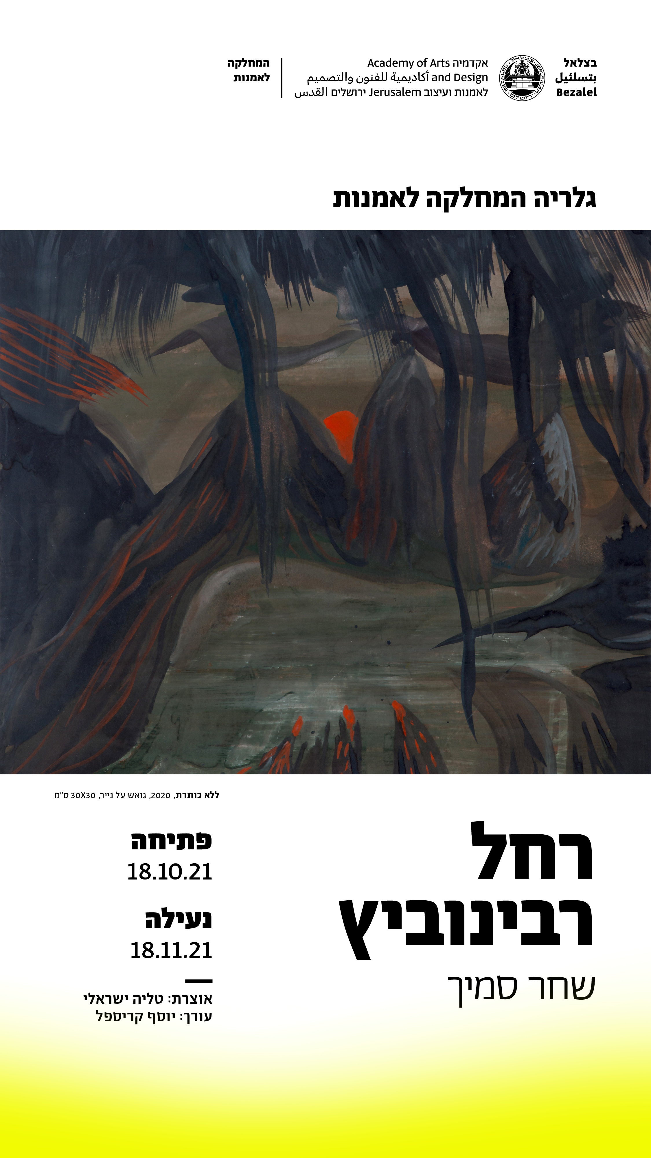הזמנה מעוצבת לתערוכות יחיד במחלקה לאמנות
