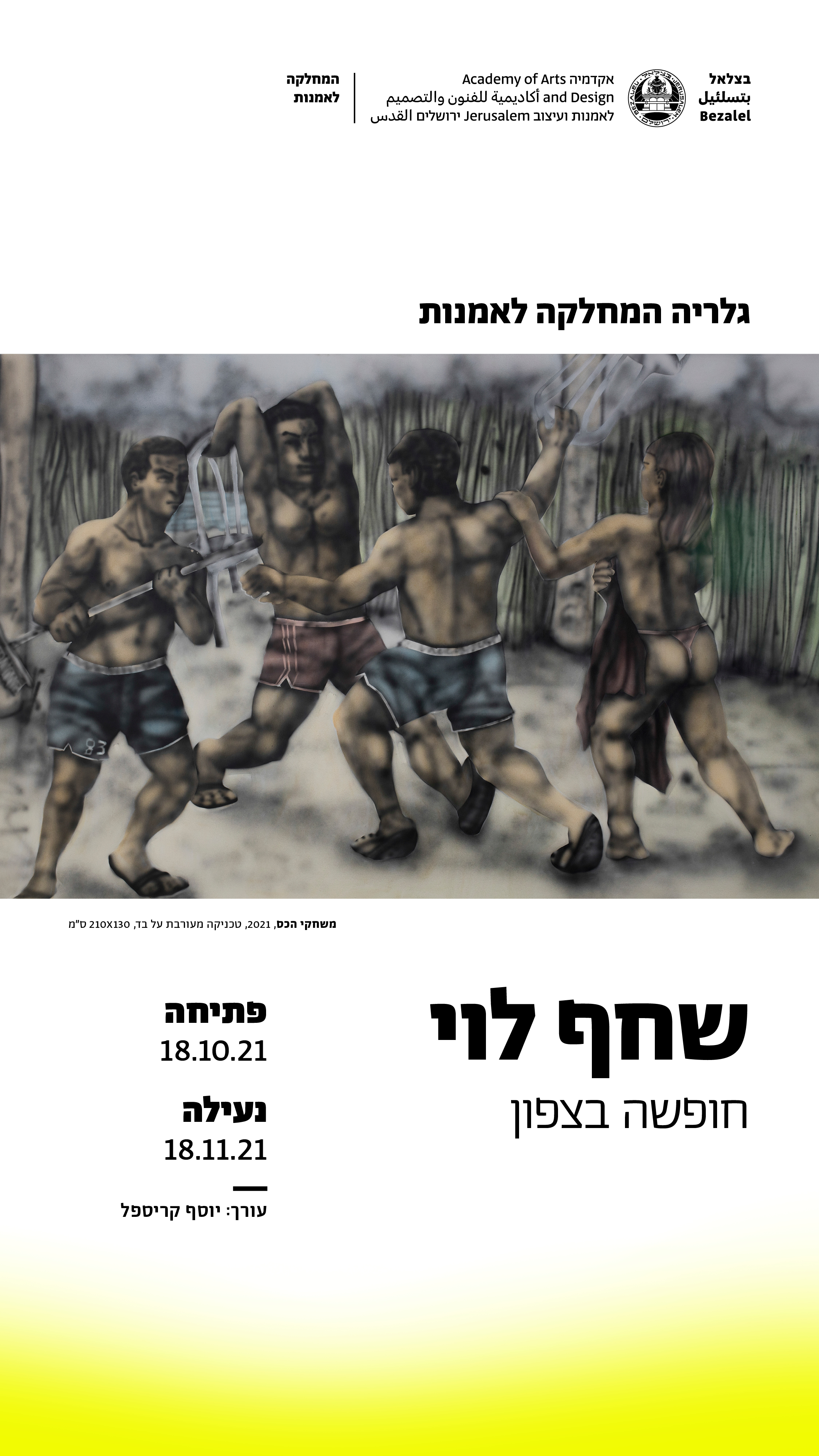 הזמנה מעוצבת לתערוכות יחיד במחלקה לאמנות