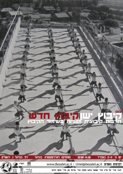 קיבוץ ישן - קיבוץ חדש