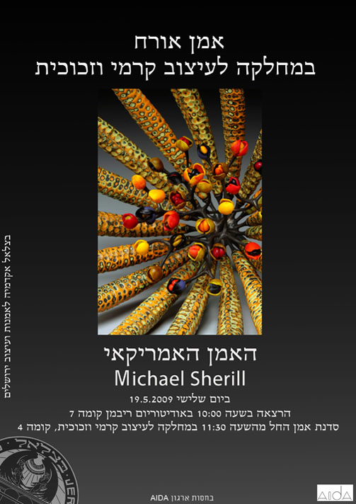 מייקל שריל אמן אורח במחלקה לעיצוב קרמי וזכוכית