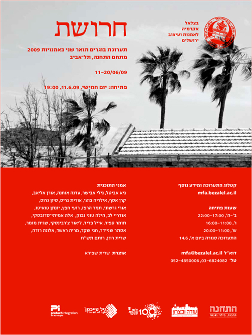 חרושת