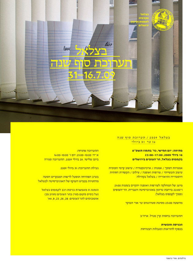 תערוכת סוף שנה 2009 - בוגרי מחזור המאה