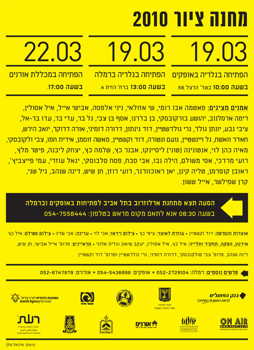  מחנה ציור 2010