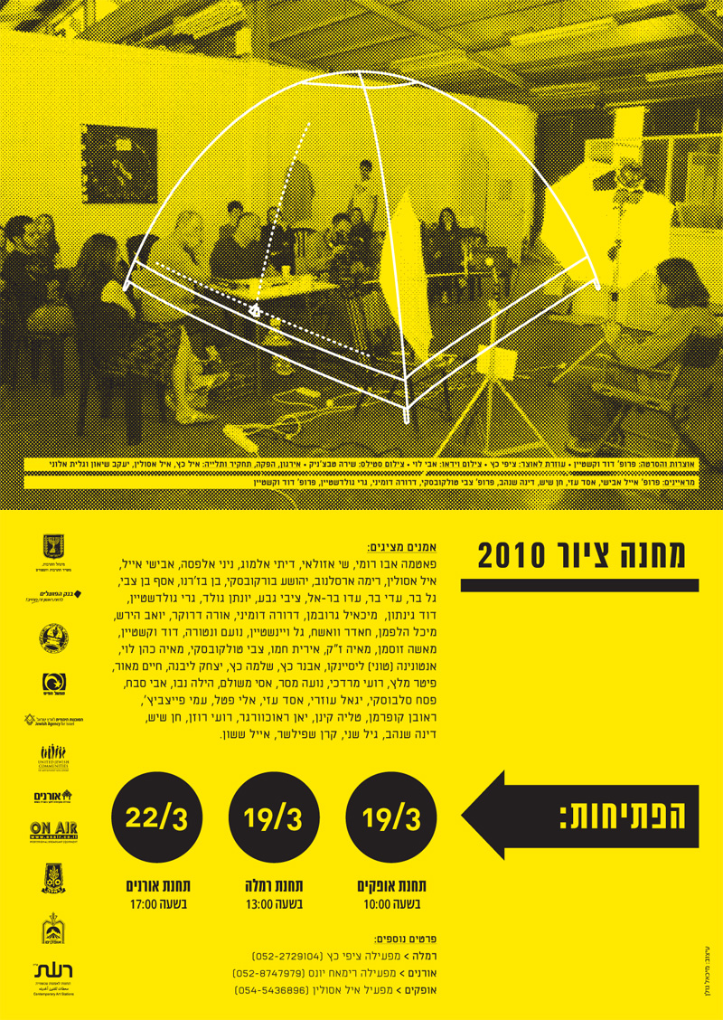 מחנה ציור 2010