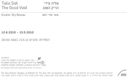 תערוכת זיכרון לטליה סידי