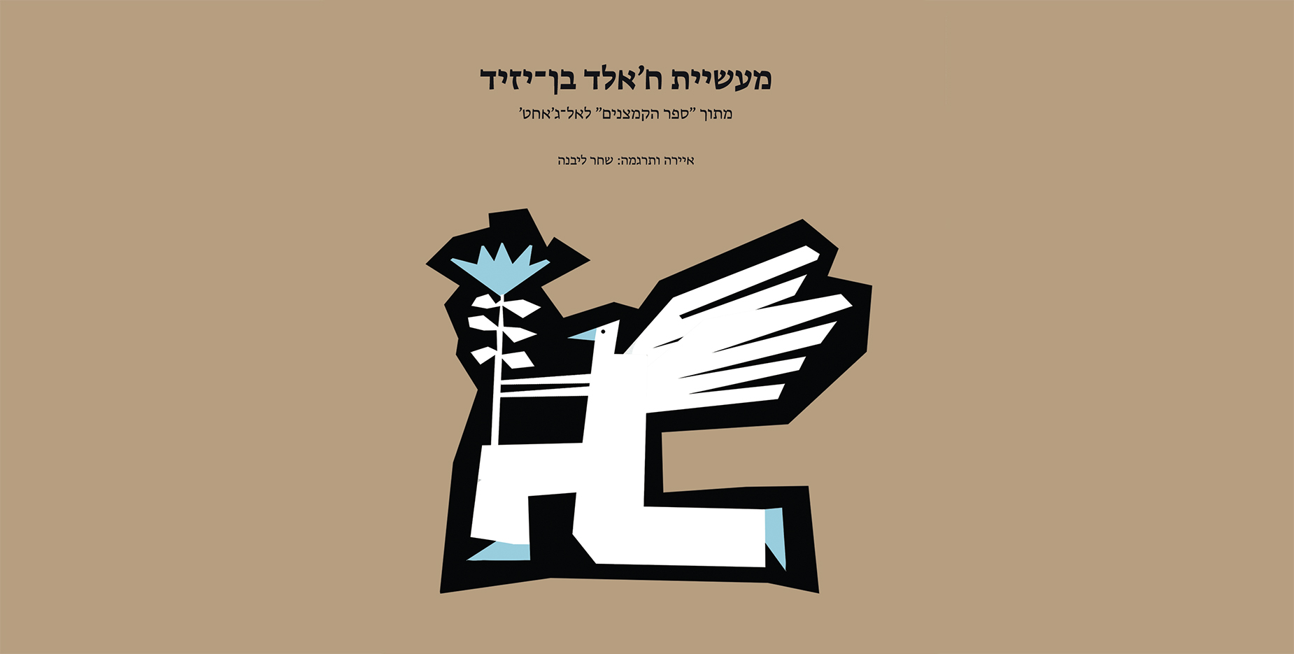 דימוי מתוך הספר