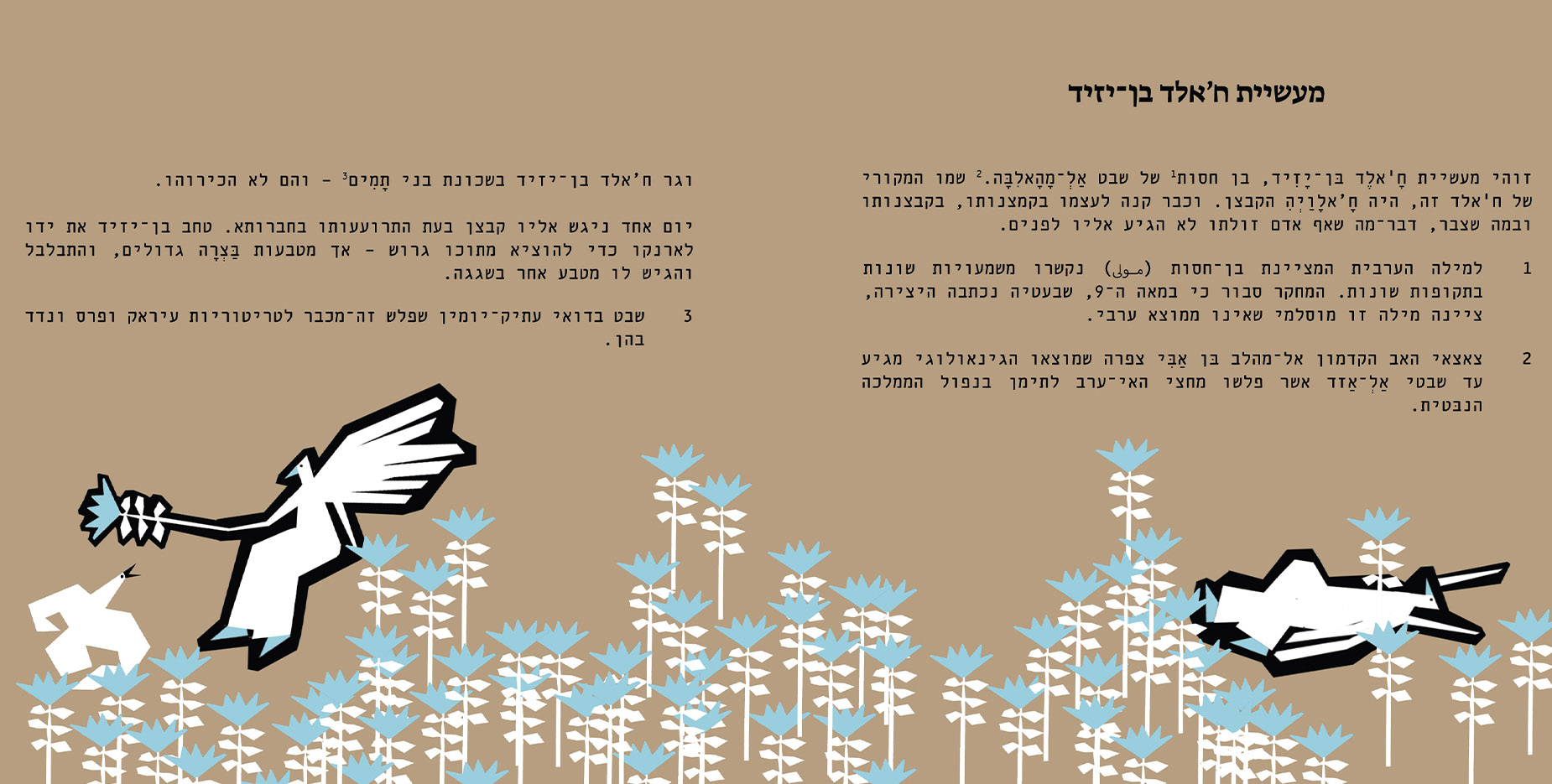 דימוי מתוך הספר