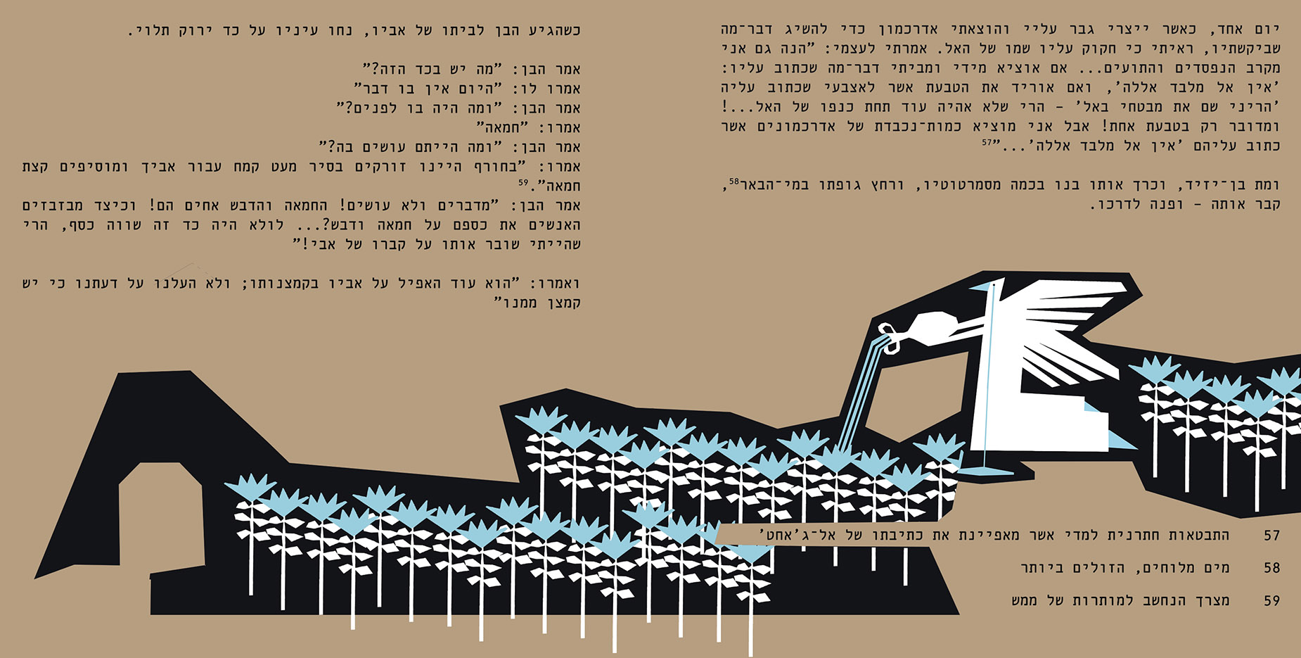 דימוי מתוך הספר